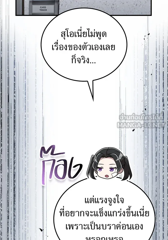 I Am the Strongest Awakeners ฮันเตอร์สกิลโกง - หน้า 39