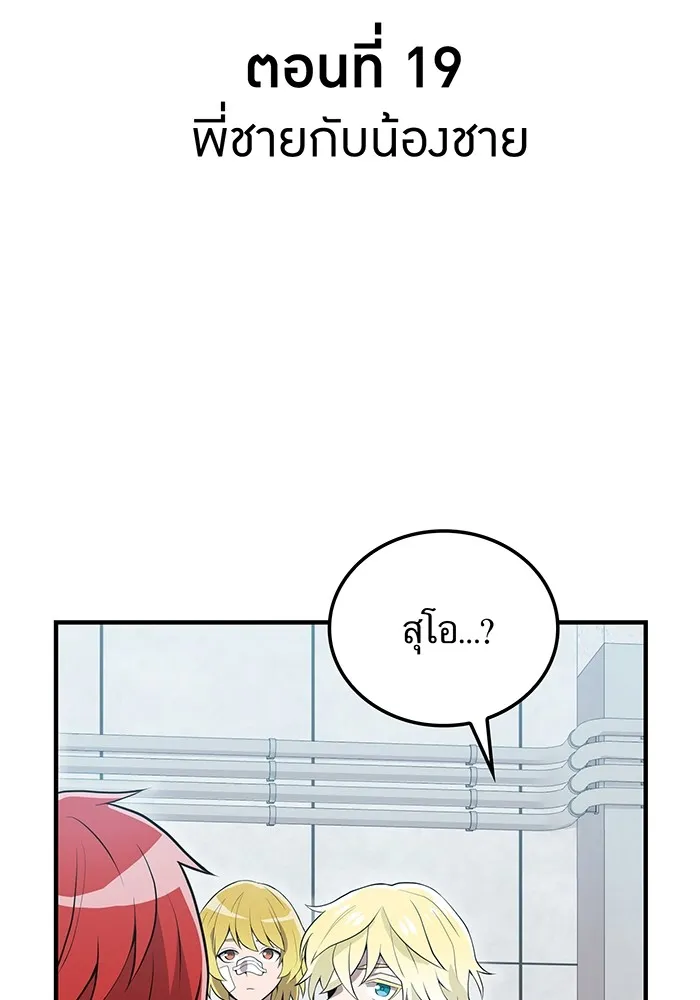 I Am the Strongest Awakeners ฮันเตอร์สกิลโกง - หน้า 4