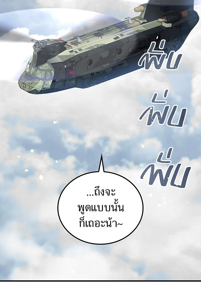I Am the Strongest Awakeners ฮันเตอร์สกิลโกง - หน้า 56