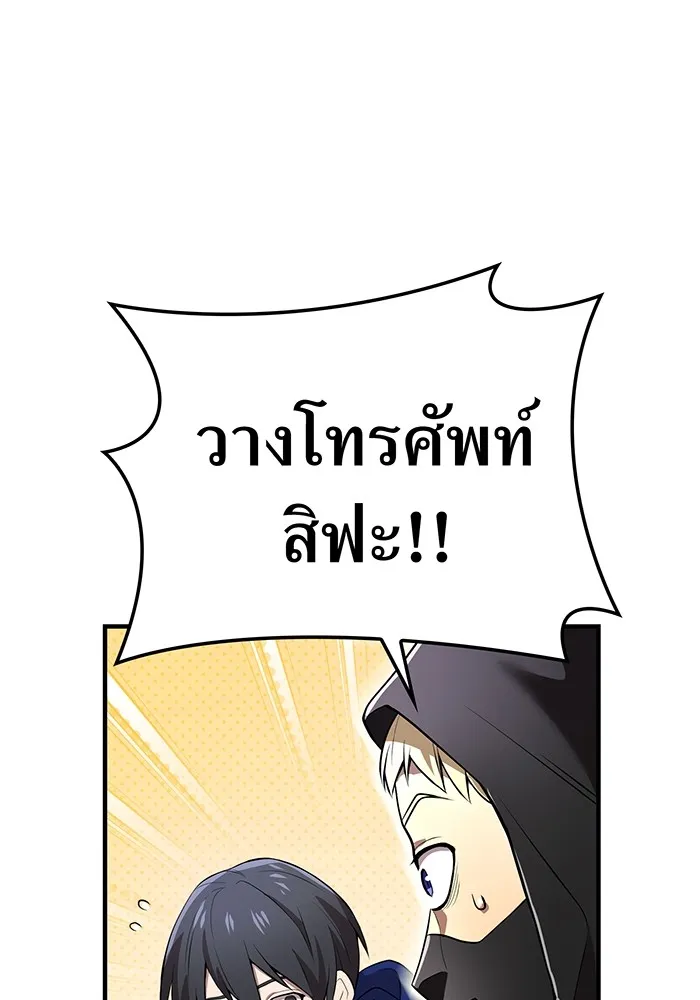 I Am the Strongest Awakeners ฮันเตอร์สกิลโกง - หน้า 61