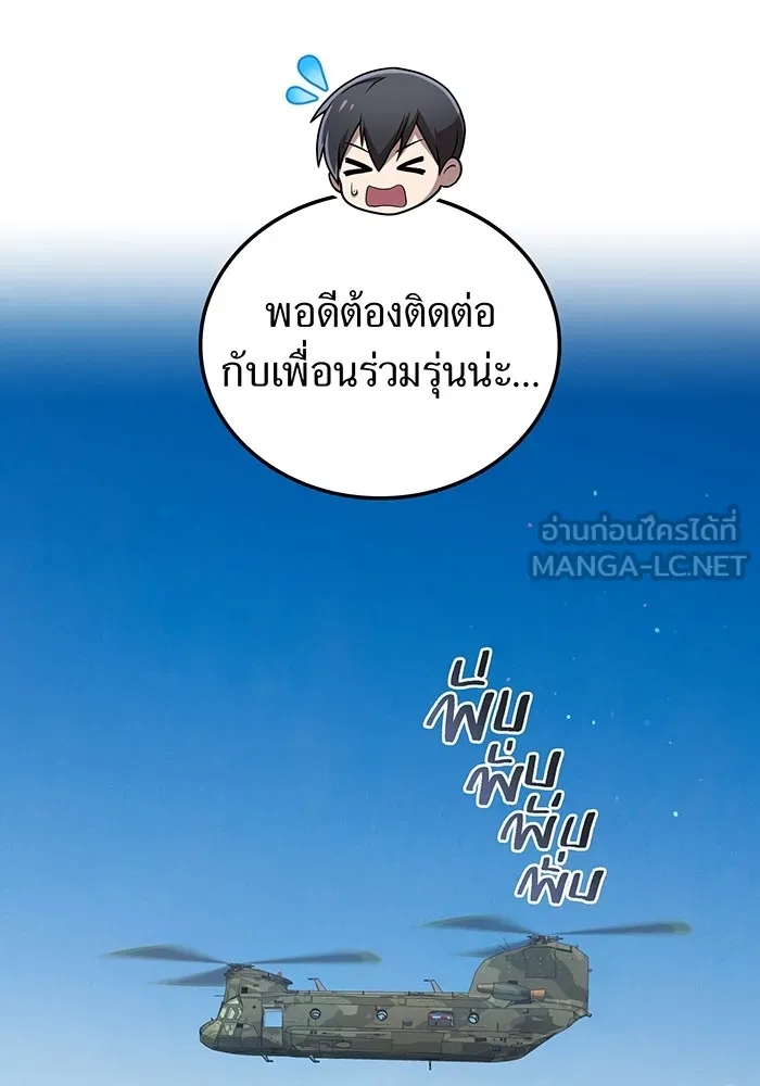 I Am the Strongest Awakeners ฮันเตอร์สกิลโกง - หน้า 63