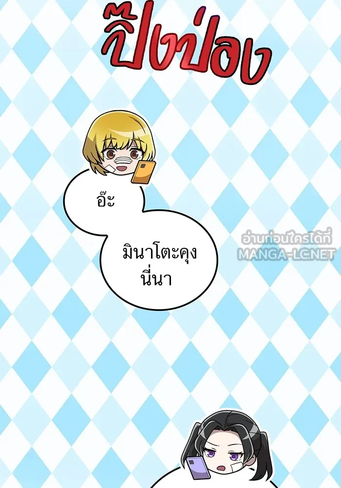 I Am the Strongest Awakeners ฮันเตอร์สกิลโกง - หน้า 69