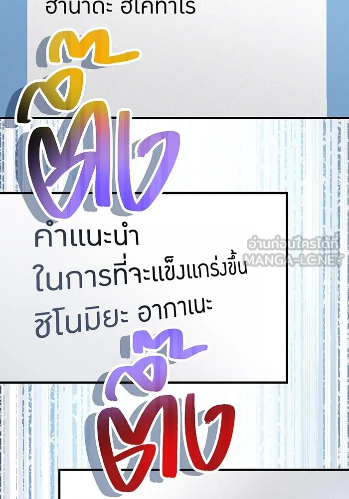 I Am the Strongest Awakeners ฮันเตอร์สกิลโกง - หน้า 78