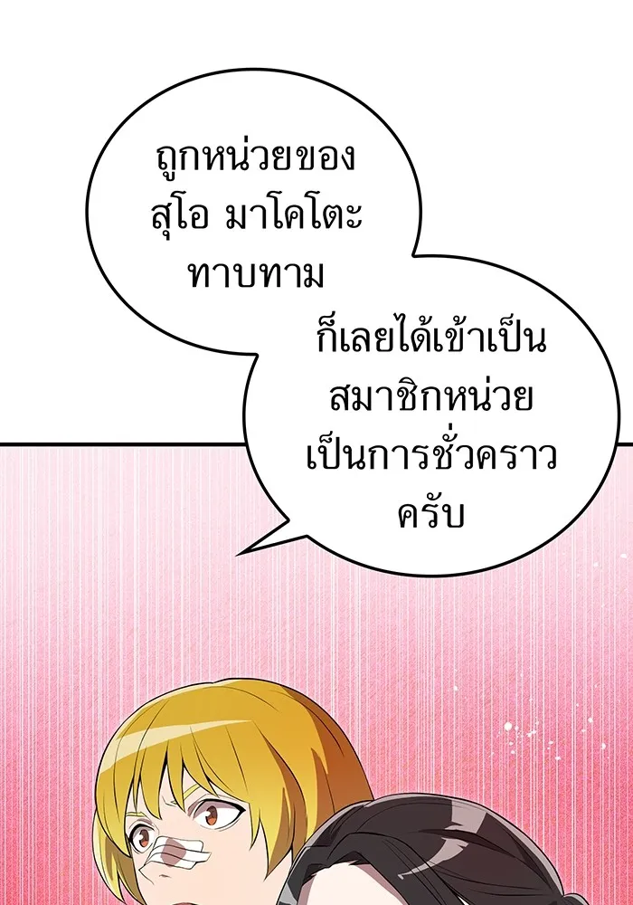 I Am the Strongest Awakeners ฮันเตอร์สกิลโกง - หน้า 8