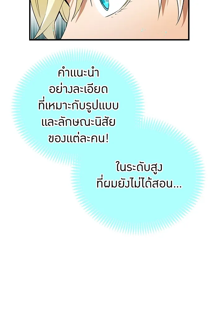 I Am the Strongest Awakeners ฮันเตอร์สกิลโกง - หน้า 82