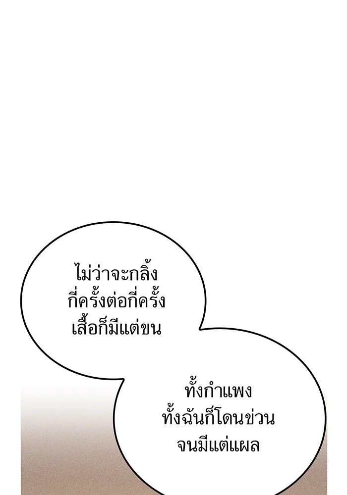 I Am the Strongest Awakeners ฮันเตอร์สกิลโกง - หน้า 122