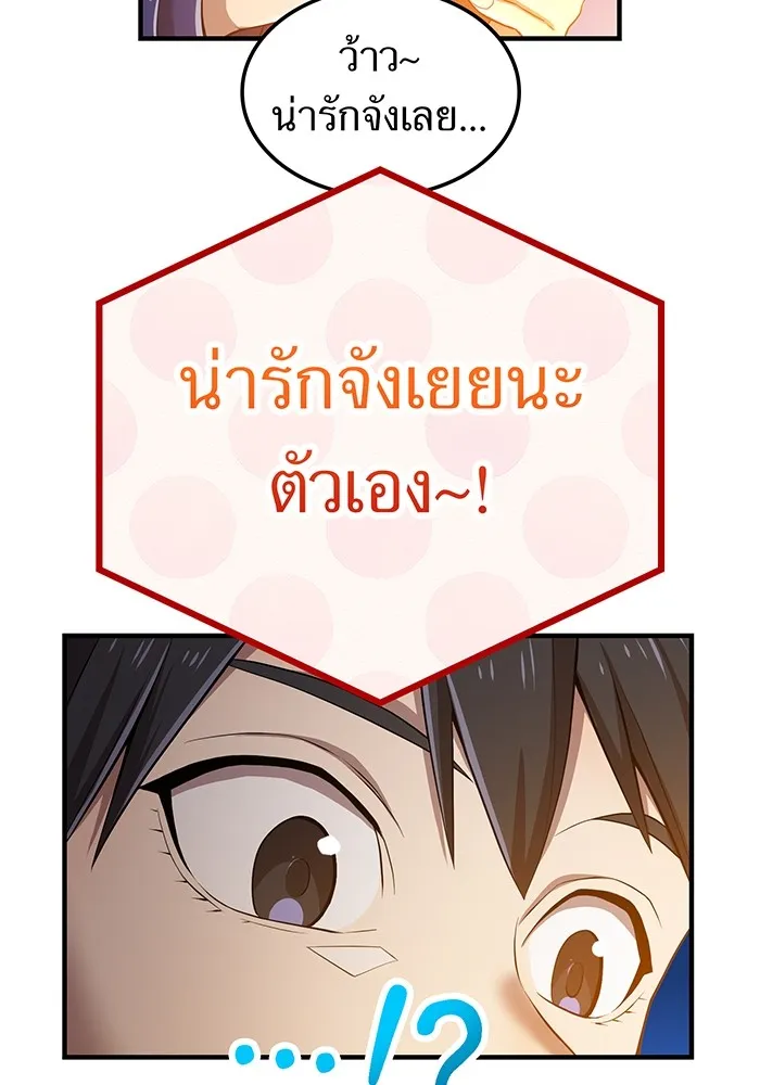 I Am the Strongest Awakeners ฮันเตอร์สกิลโกง - หน้า 137