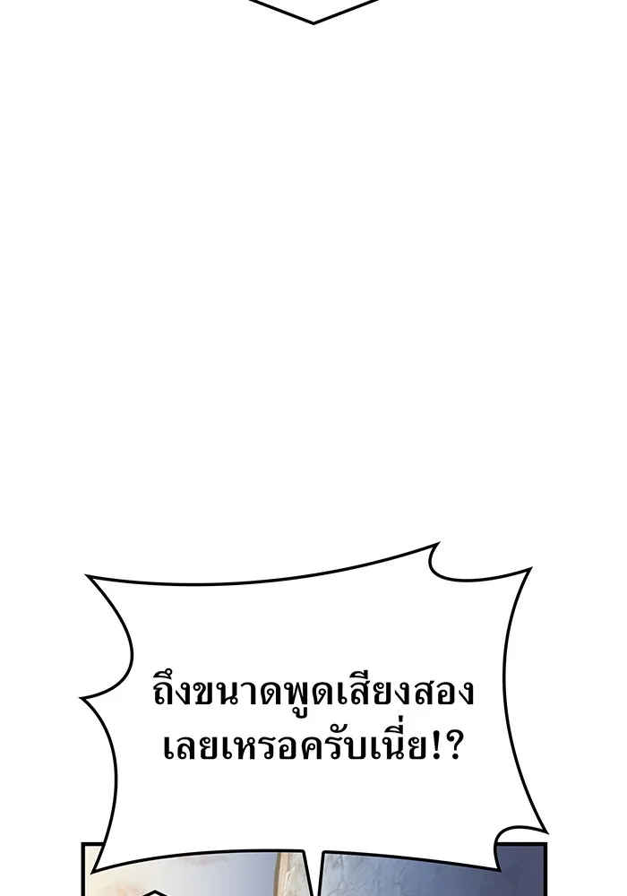I Am the Strongest Awakeners ฮันเตอร์สกิลโกง - หน้า 140