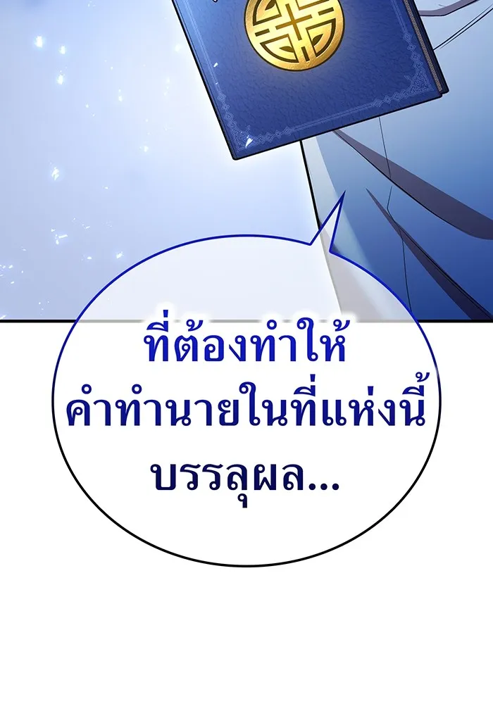 I Am the Strongest Awakeners ฮันเตอร์สกิลโกง - หน้า 157
