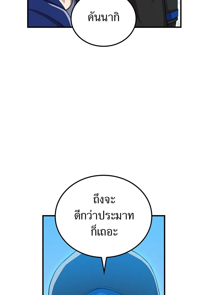 I Am the Strongest Awakeners ฮันเตอร์สกิลโกง - หน้า 16