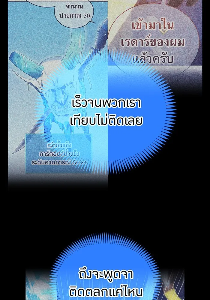 I Am the Strongest Awakeners ฮันเตอร์สกิลโกง - หน้า 43