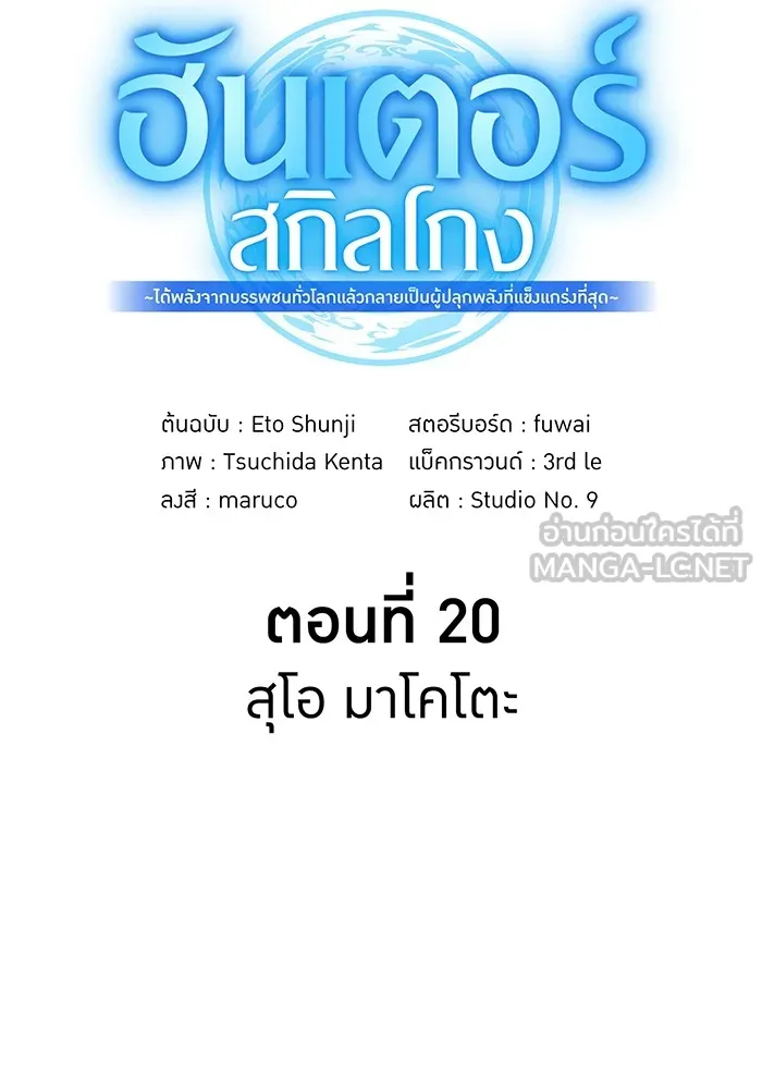 I Am the Strongest Awakeners ฮันเตอร์สกิลโกง - หน้า 51