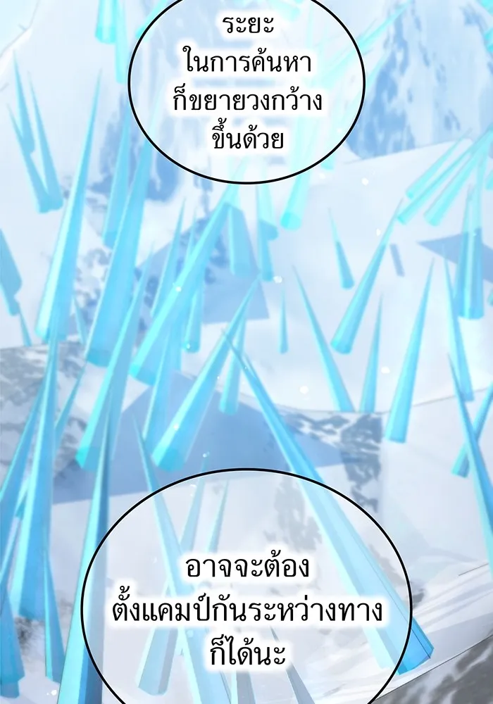 I Am the Strongest Awakeners ฮันเตอร์สกิลโกง - หน้า 7