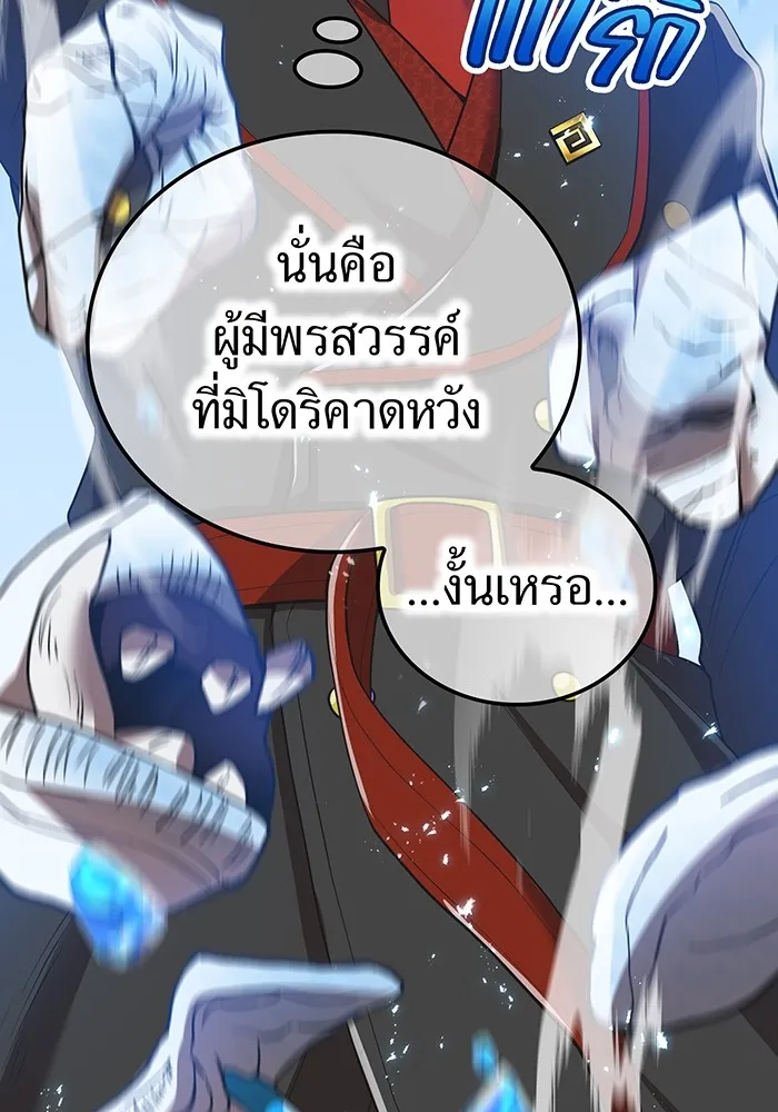 I Am the Strongest Awakeners ฮันเตอร์สกิลโกง - หน้า 79