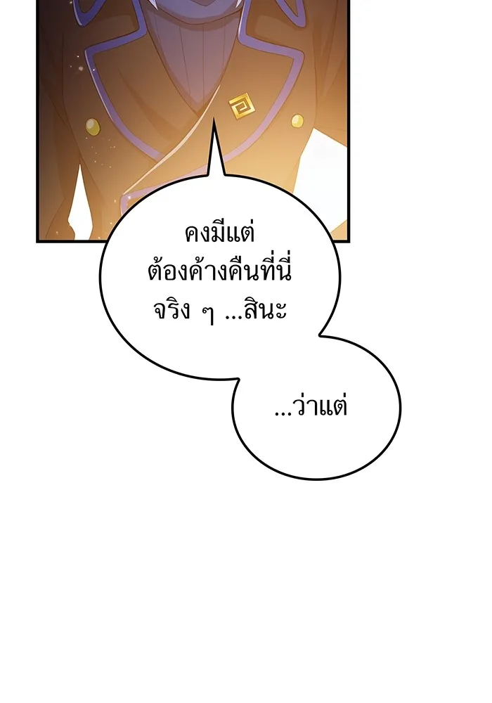 I Am the Strongest Awakeners ฮันเตอร์สกิลโกง - หน้า 86