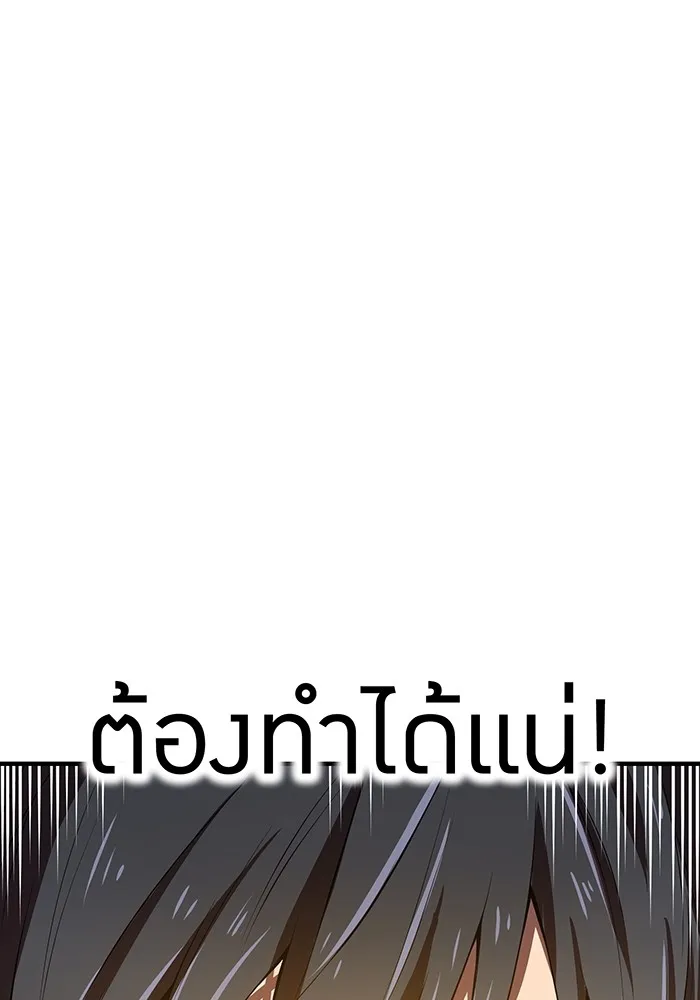I Am the Strongest Awakeners ฮันเตอร์สกิลโกง - หน้า 95