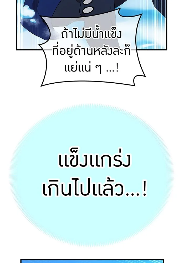 I Am the Strongest Awakeners ฮันเตอร์สกิลโกง - หน้า 109