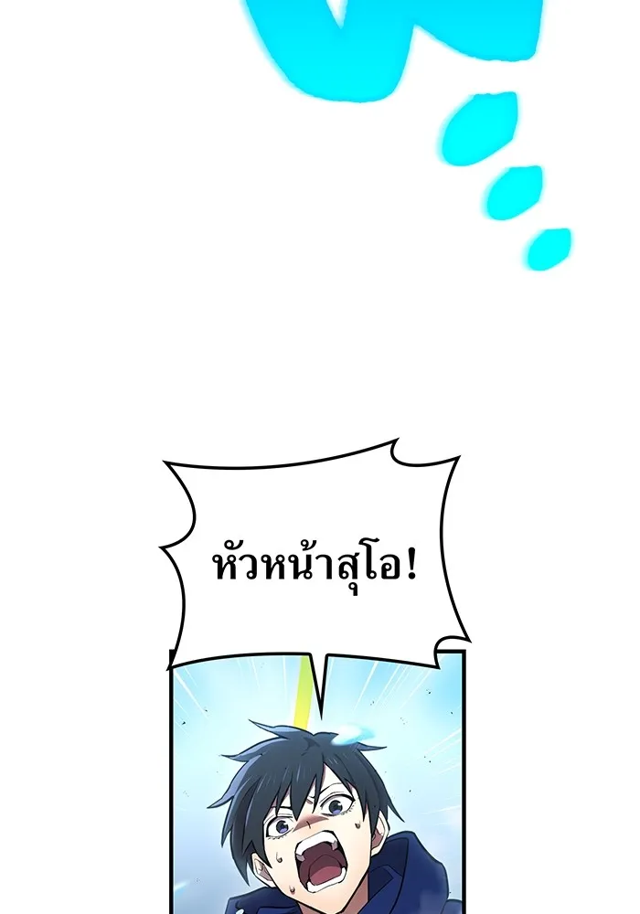 I Am the Strongest Awakeners ฮันเตอร์สกิลโกง - หน้า 124