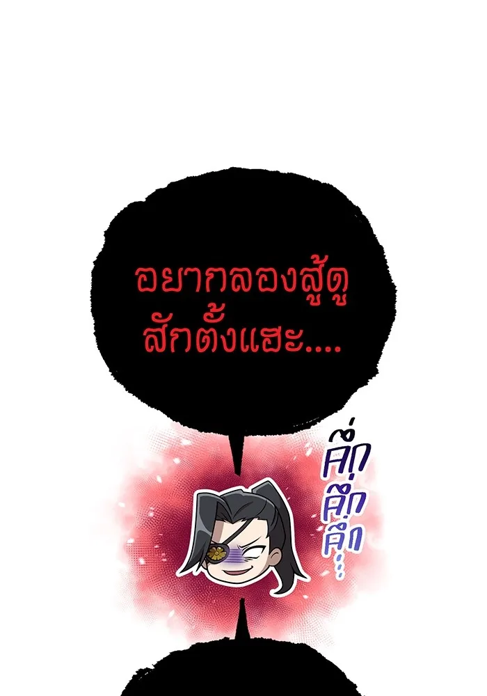 I Am the Strongest Awakeners ฮันเตอร์สกิลโกง - หน้า 143