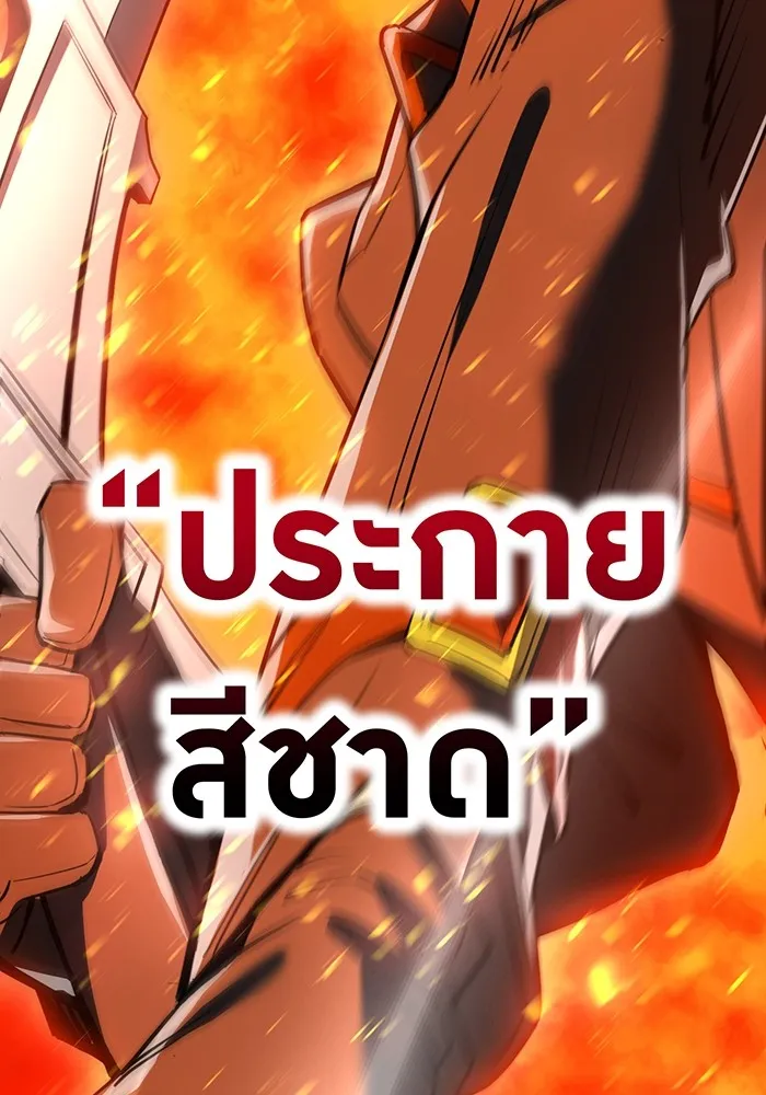 I Am the Strongest Awakeners ฮันเตอร์สกิลโกง - หน้า 157