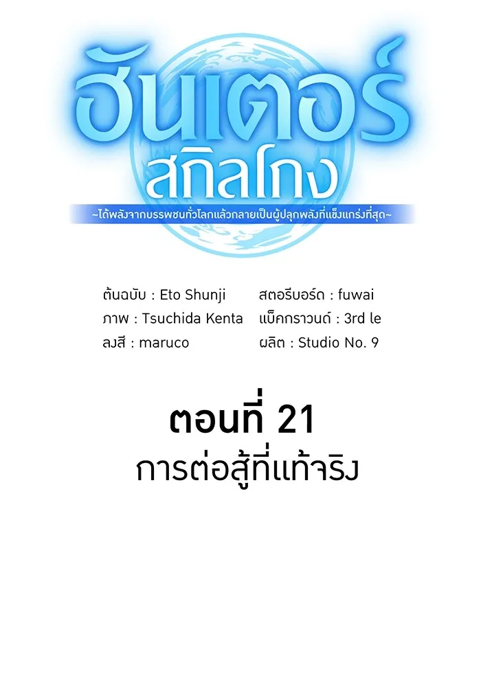 I Am the Strongest Awakeners ฮันเตอร์สกิลโกง - หน้า 37