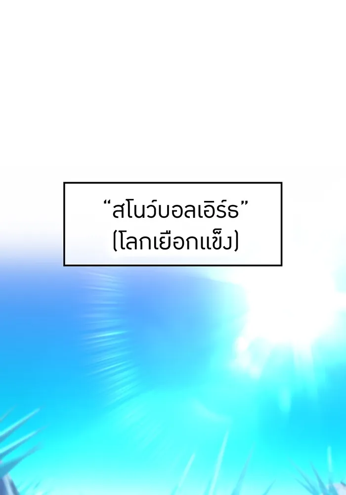 I Am the Strongest Awakeners ฮันเตอร์สกิลโกง - หน้า 38