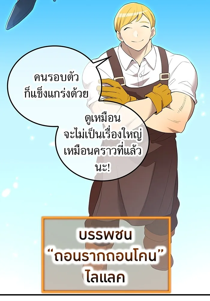 I Am the Strongest Awakeners ฮันเตอร์สกิลโกง - หน้า 47