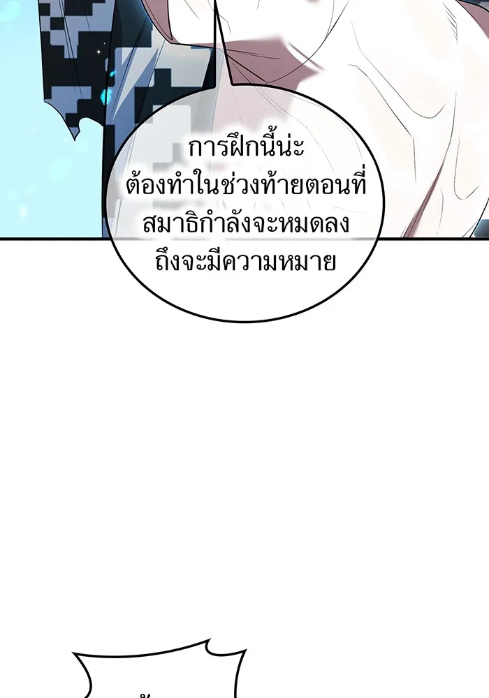 I Am the Strongest Awakeners ฮันเตอร์สกิลโกง - หน้า 7