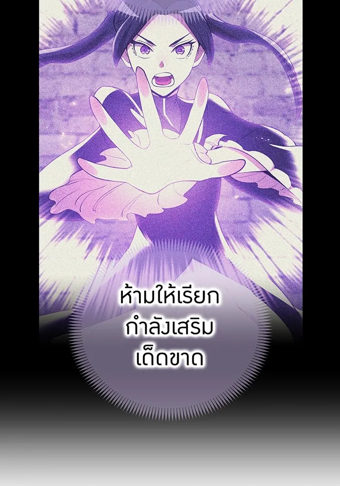 I Am the Strongest Awakeners ฮันเตอร์สกิลโกง - หน้า 91