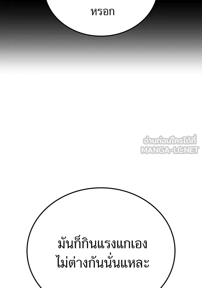 I Am the Strongest Awakeners ฮันเตอร์สกิลโกง - หน้า 147