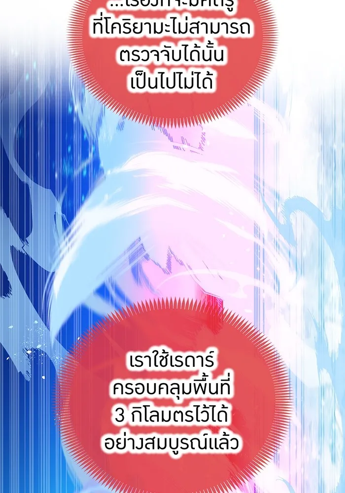 I Am the Strongest Awakeners ฮันเตอร์สกิลโกง - หน้า 76