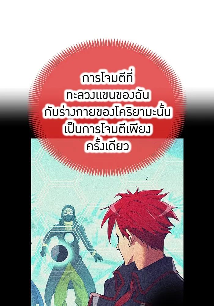 I Am the Strongest Awakeners ฮันเตอร์สกิลโกง - หน้า 80