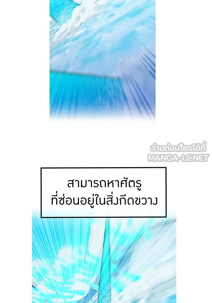 I Am the Strongest Awakeners ฮันเตอร์สกิลโกง - หน้า 87