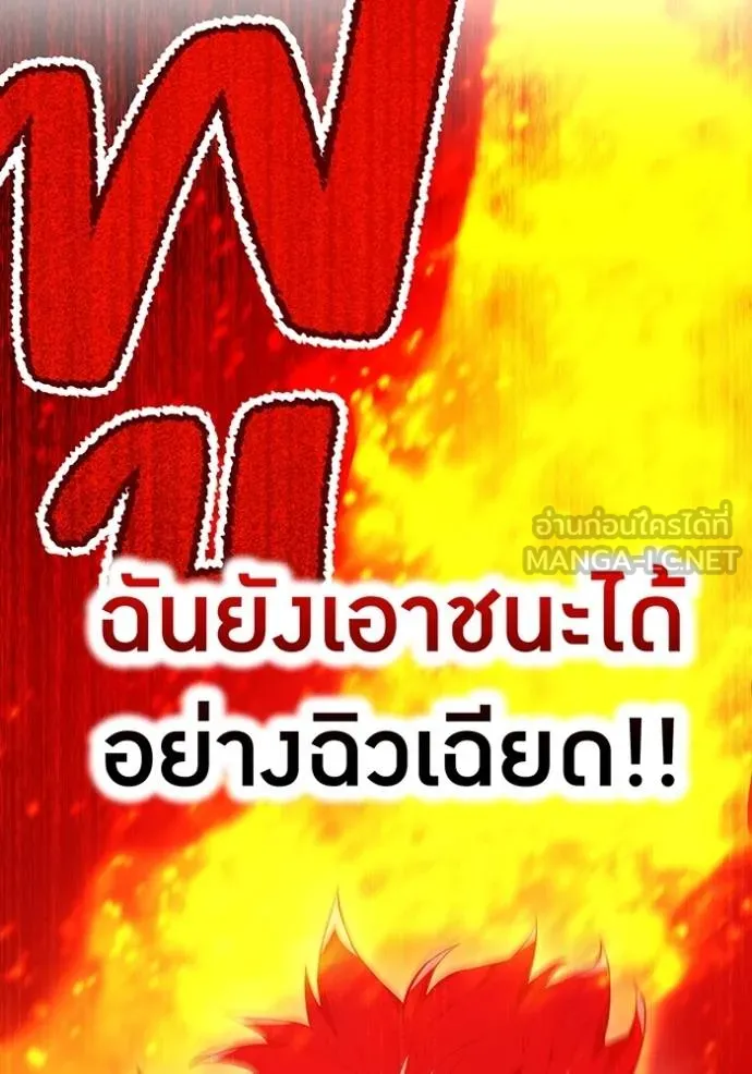 I Am the Strongest Awakeners ฮันเตอร์สกิลโกง - หน้า 111