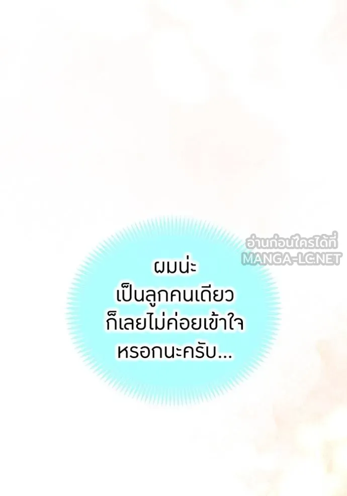 I Am the Strongest Awakeners ฮันเตอร์สกิลโกง - หน้า 152