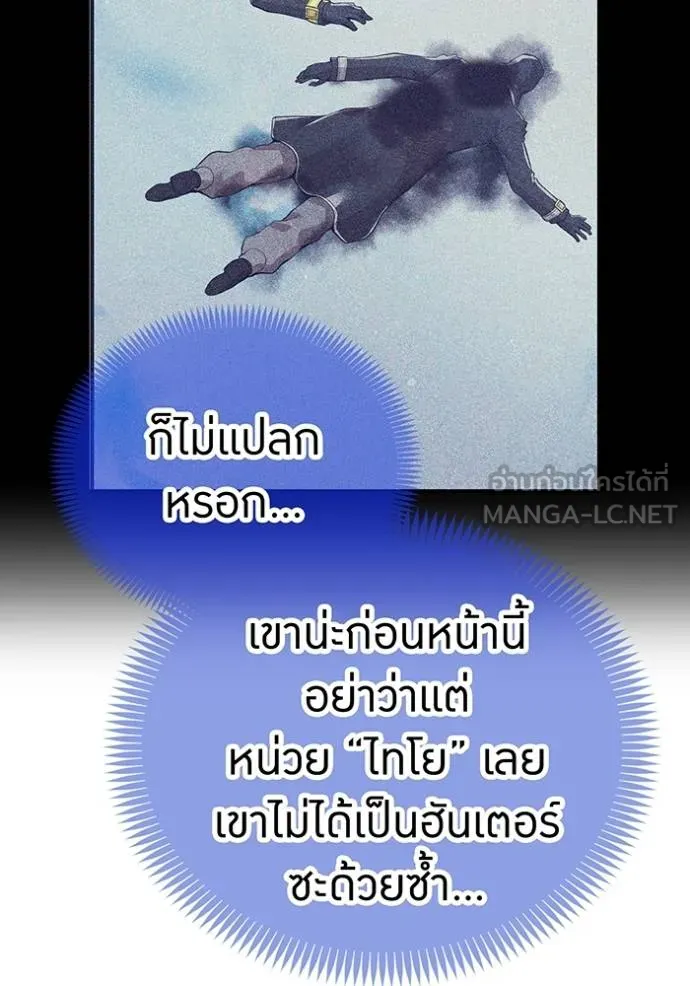 I Am the Strongest Awakeners ฮันเตอร์สกิลโกง - หน้า 23