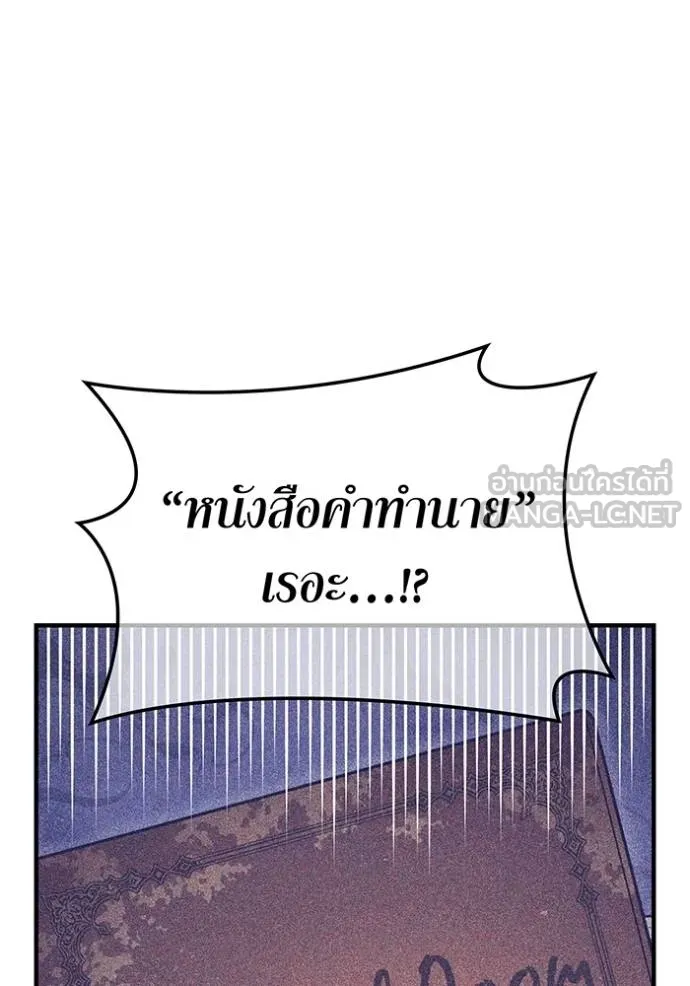 I Am the Strongest Awakeners ฮันเตอร์สกิลโกง - หน้า 87