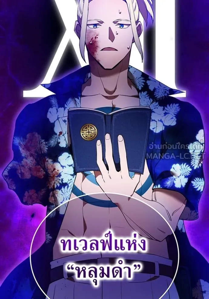 I Am the Strongest Awakeners ฮันเตอร์สกิลโกง - หน้า 98