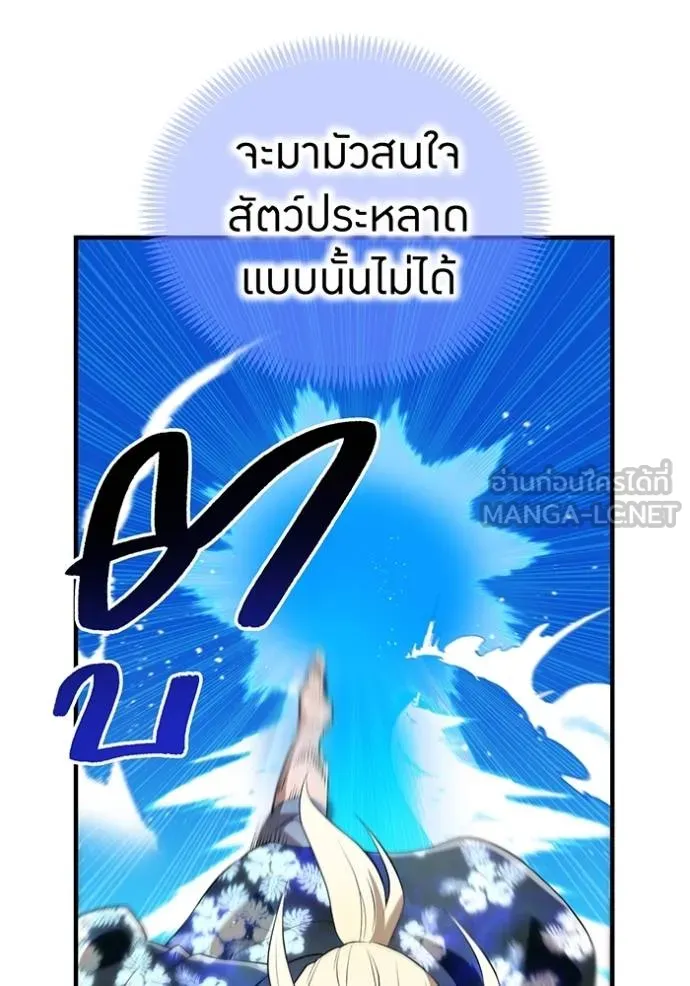I Am the Strongest Awakeners ฮันเตอร์สกิลโกง - หน้า 119