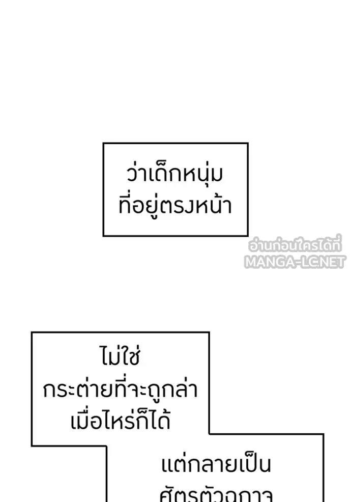 I Am the Strongest Awakeners ฮันเตอร์สกิลโกง - หน้า 13