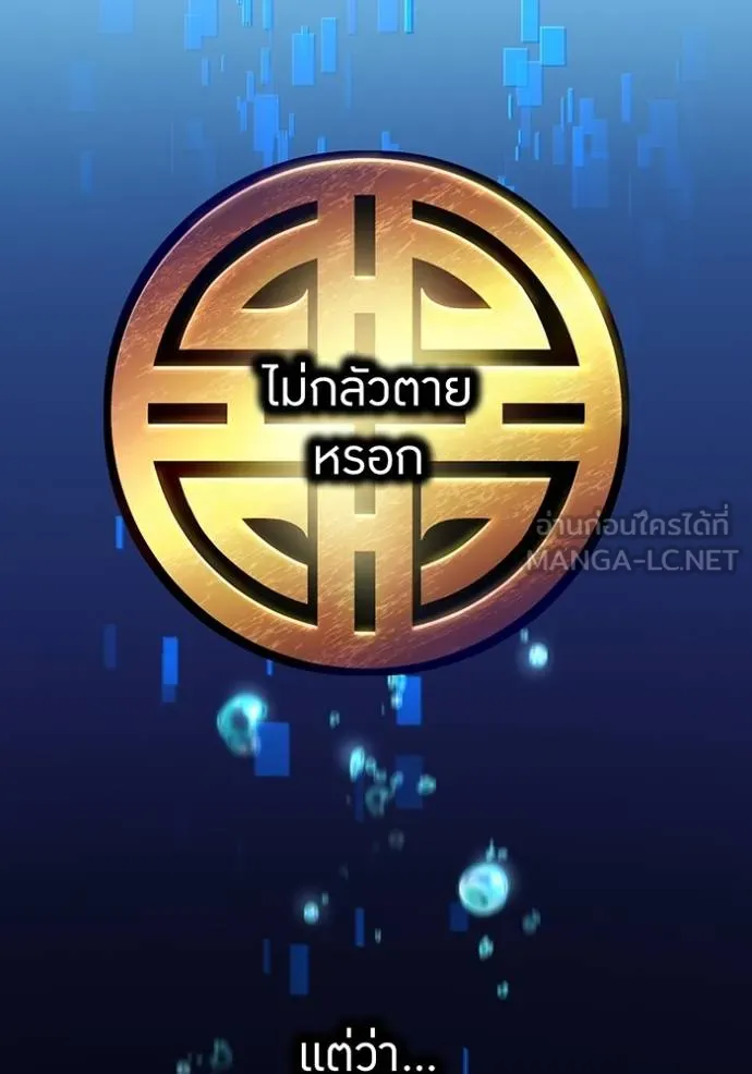 I Am the Strongest Awakeners ฮันเตอร์สกิลโกง - หน้า 136