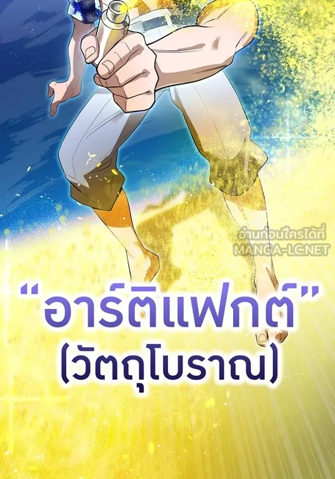 I Am the Strongest Awakeners ฮันเตอร์สกิลโกง - หน้า 147