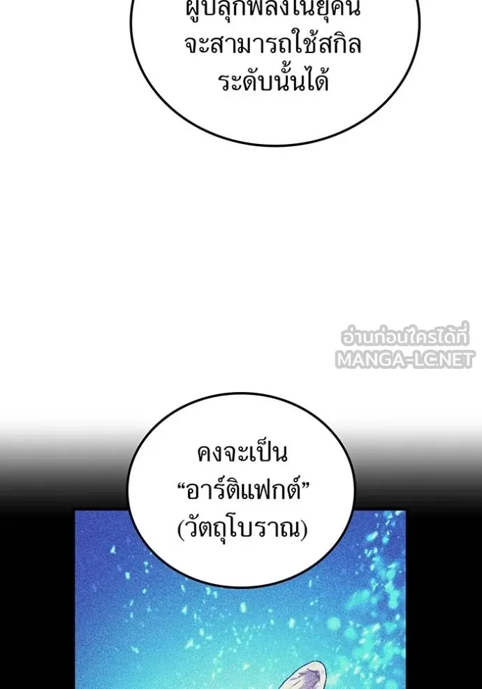 I Am the Strongest Awakeners ฮันเตอร์สกิลโกง - หน้า 38