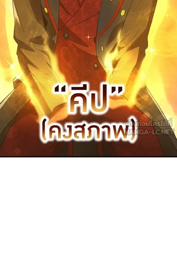 I Am the Strongest Awakeners ฮันเตอร์สกิลโกง - หน้า 89