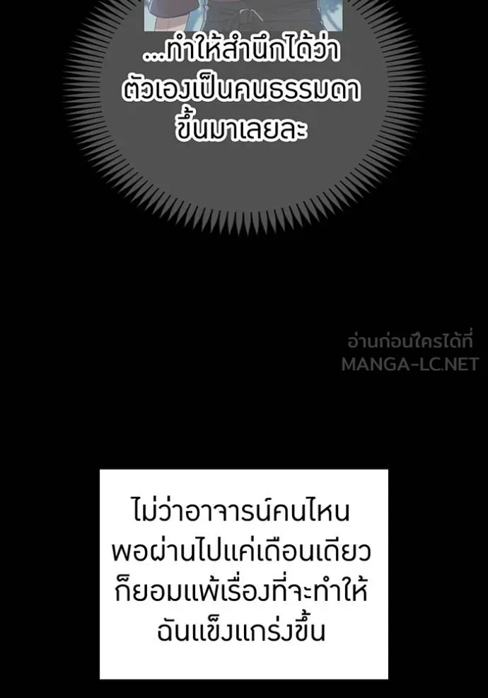 I Am the Strongest Awakeners ฮันเตอร์สกิลโกง - หน้า 12