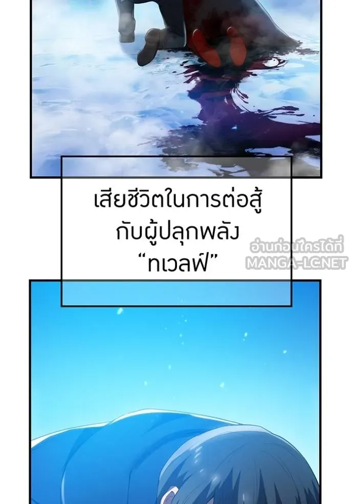 I Am the Strongest Awakeners ฮันเตอร์สกิลโกง - หน้า 158