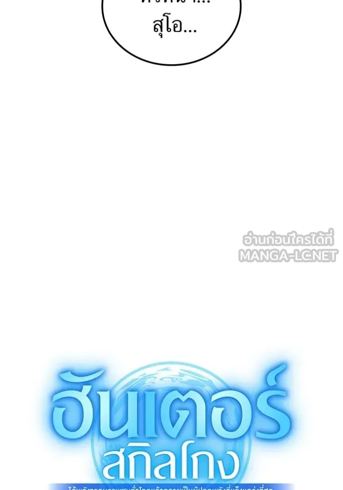 I Am the Strongest Awakeners ฮันเตอร์สกิลโกง - หน้า 52