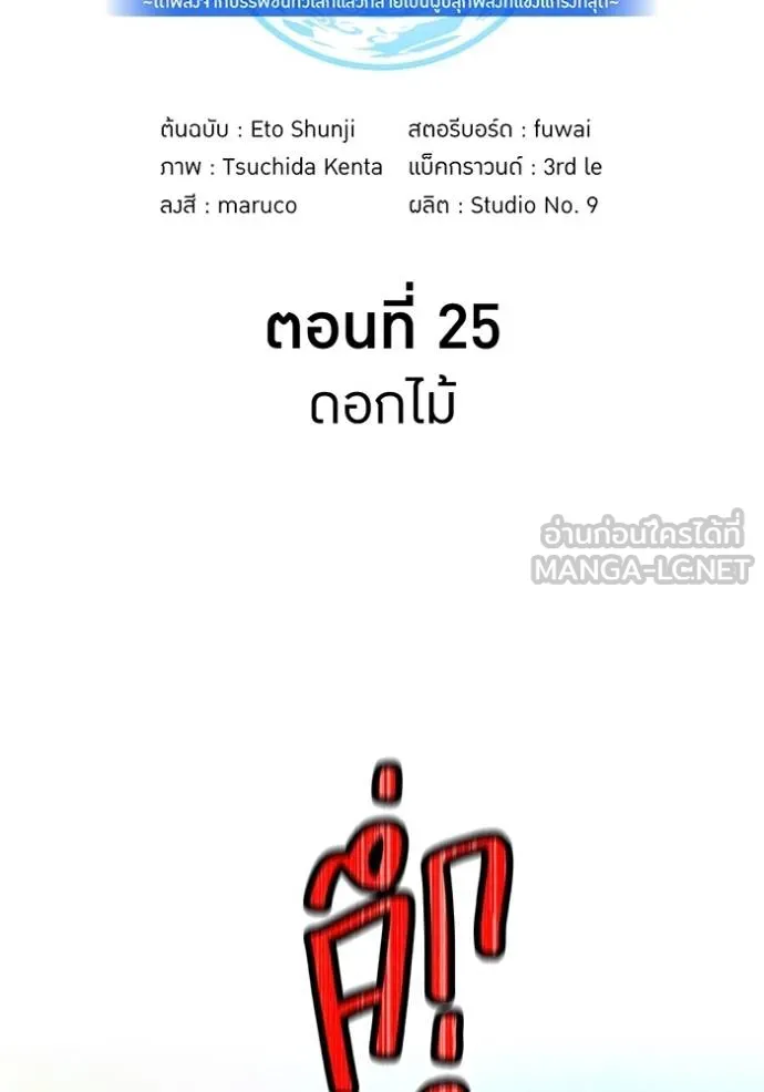 I Am the Strongest Awakeners ฮันเตอร์สกิลโกง - หน้า 53
