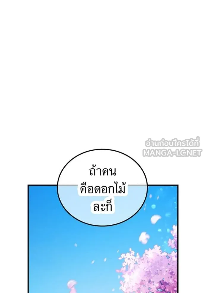 I Am the Strongest Awakeners ฮันเตอร์สกิลโกง - หน้า 76