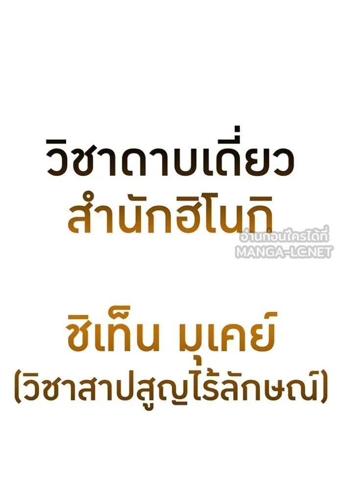 I Am the Strongest Awakeners ฮันเตอร์สกิลโกง - หน้า 96